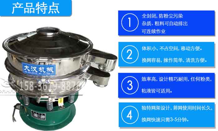 陶瓷粉振動(dòng)篩分機(jī)特點(diǎn) 陶瓷粉振動(dòng)篩分機(jī)特點(diǎn)