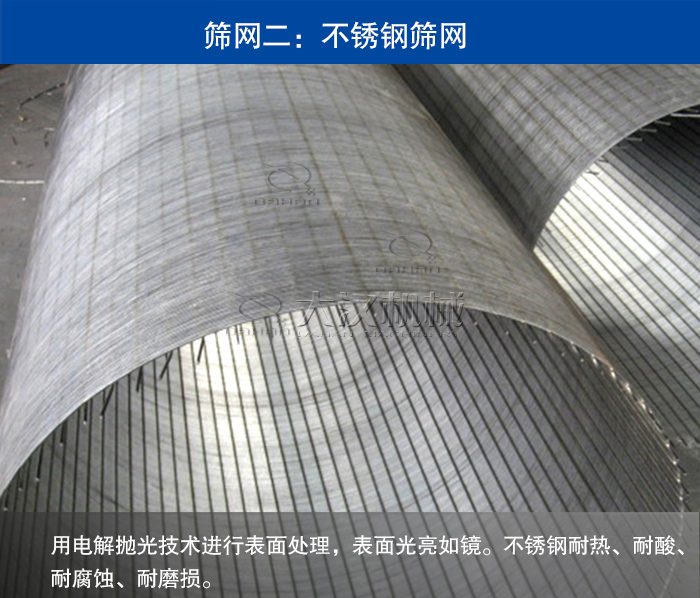 不銹鋼篩網