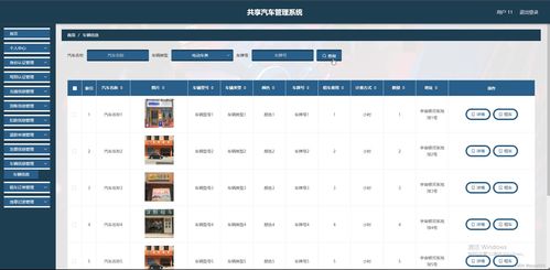 基于Java SSM的共享汽車管理系統(tǒng)設(shè)計與實(shí)現(xiàn)